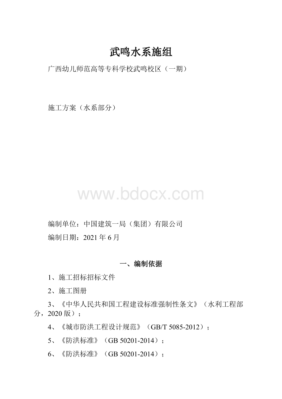 武鸣水系施组.docx