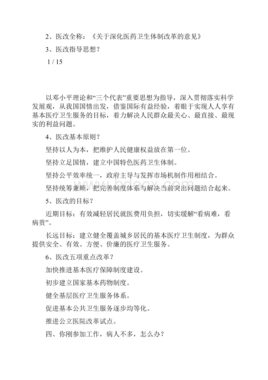 医学生面试常见问题及答案.docx_第2页