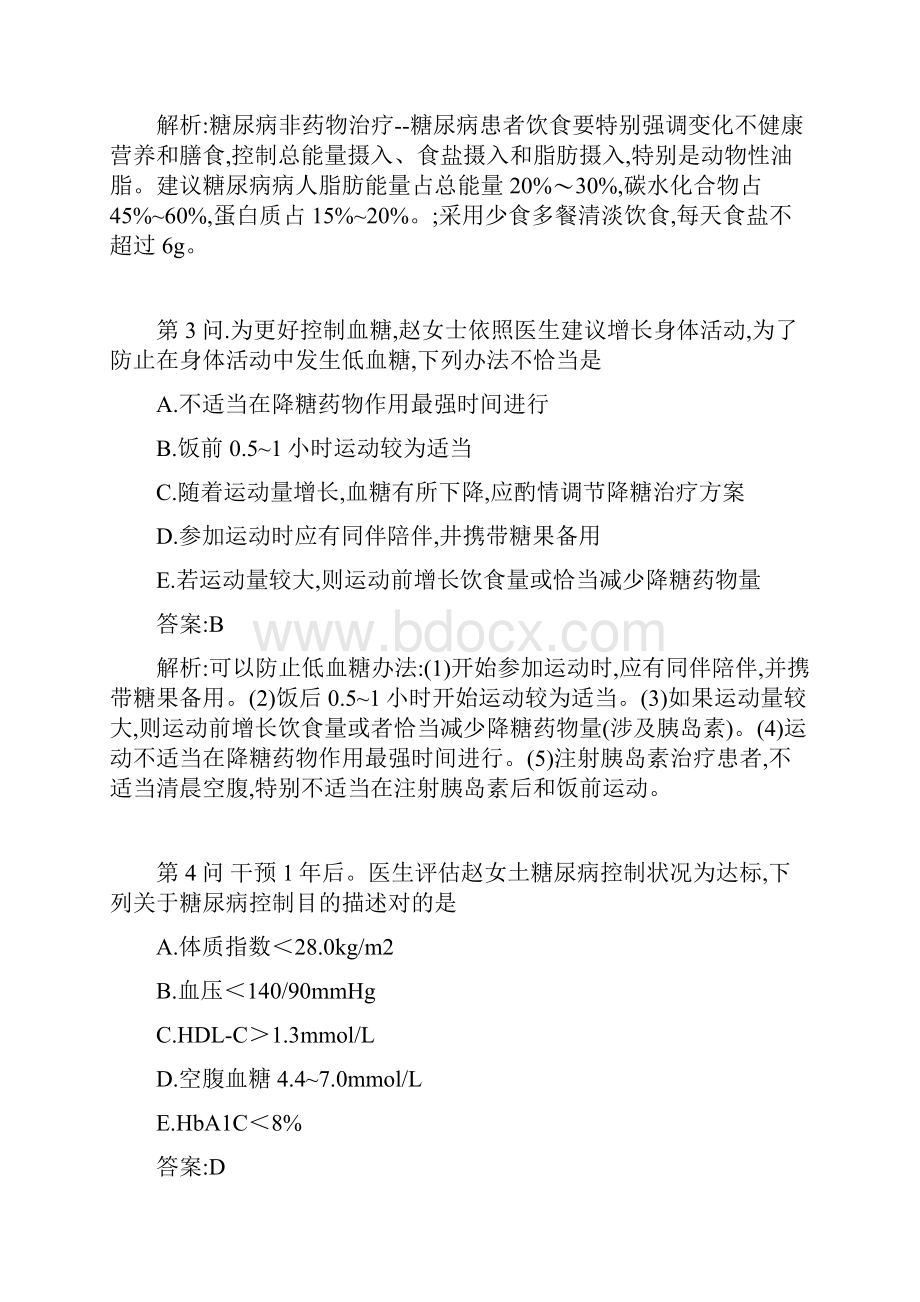 最新健康管理师考试试题.docx_第2页