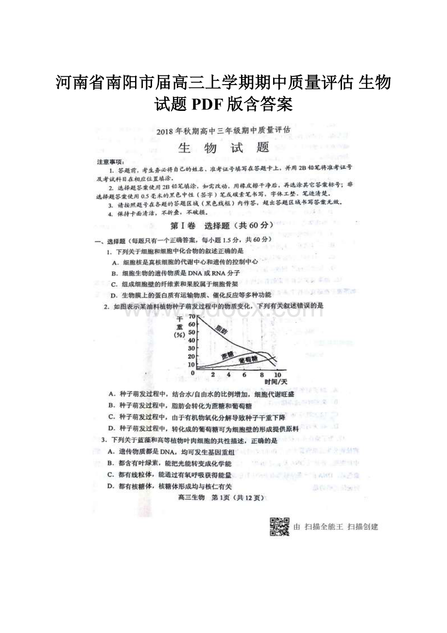 河南省南阳市届高三上学期期中质量评估 生物试题 PDF版含答案.docx_第1页