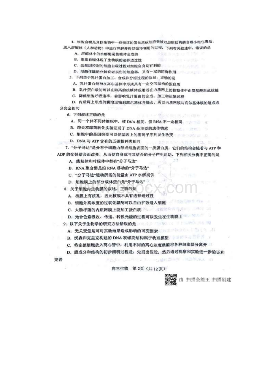 河南省南阳市届高三上学期期中质量评估 生物试题 PDF版含答案.docx_第2页