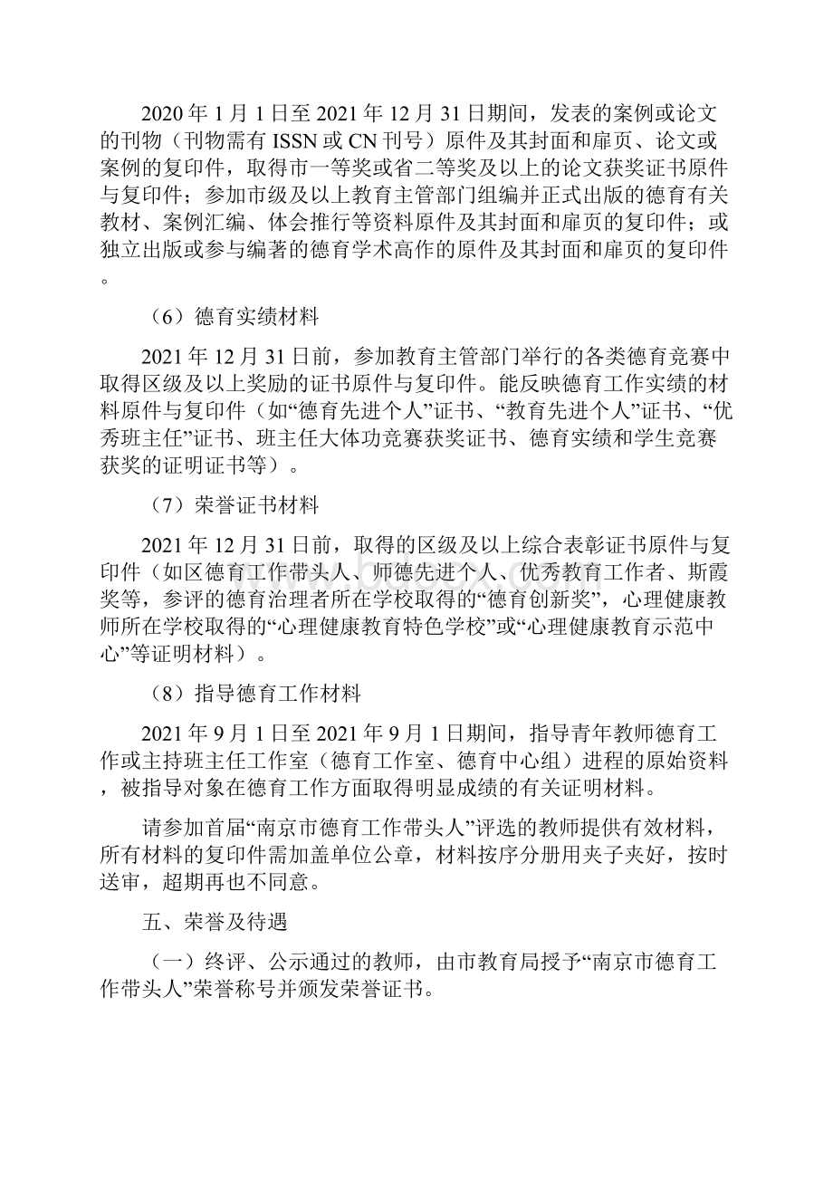 六合区双语小学首届南京德育工作带头人评选方案.docx_第3页