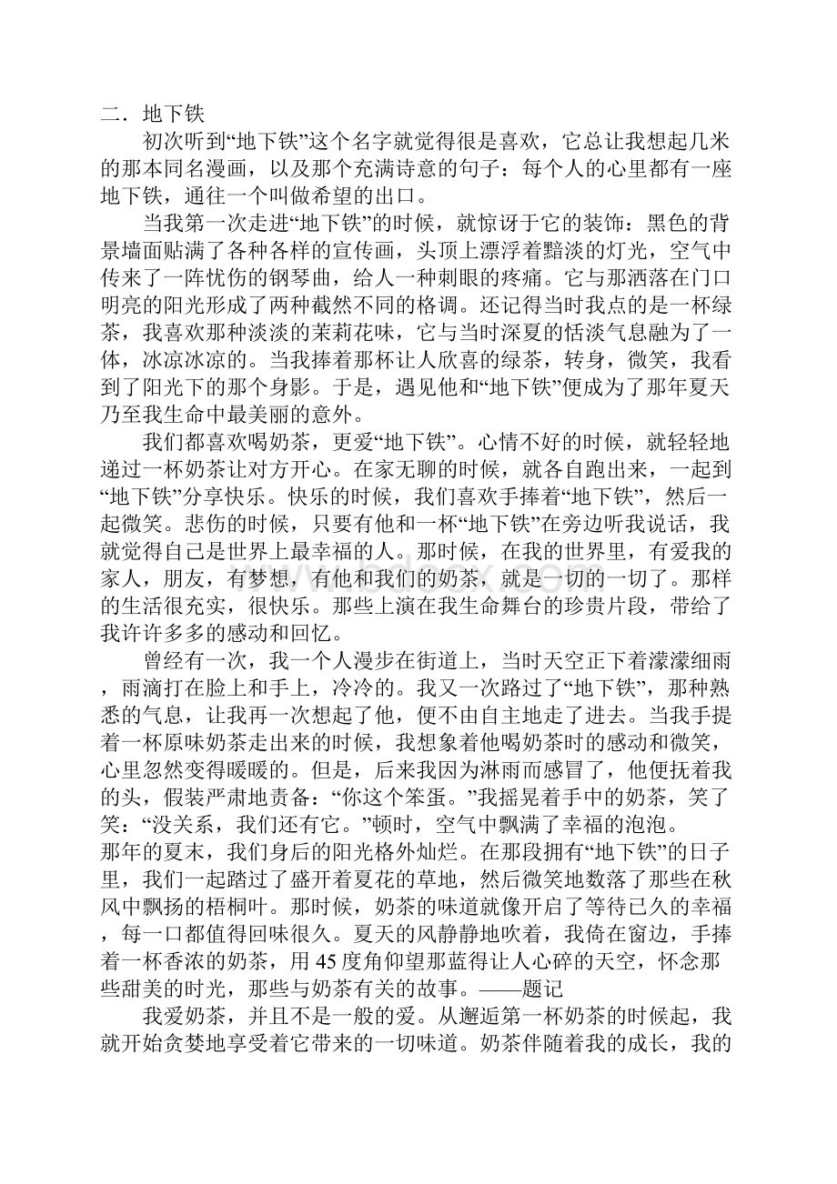 那些与奶茶有关的故事高三作文.docx_第2页