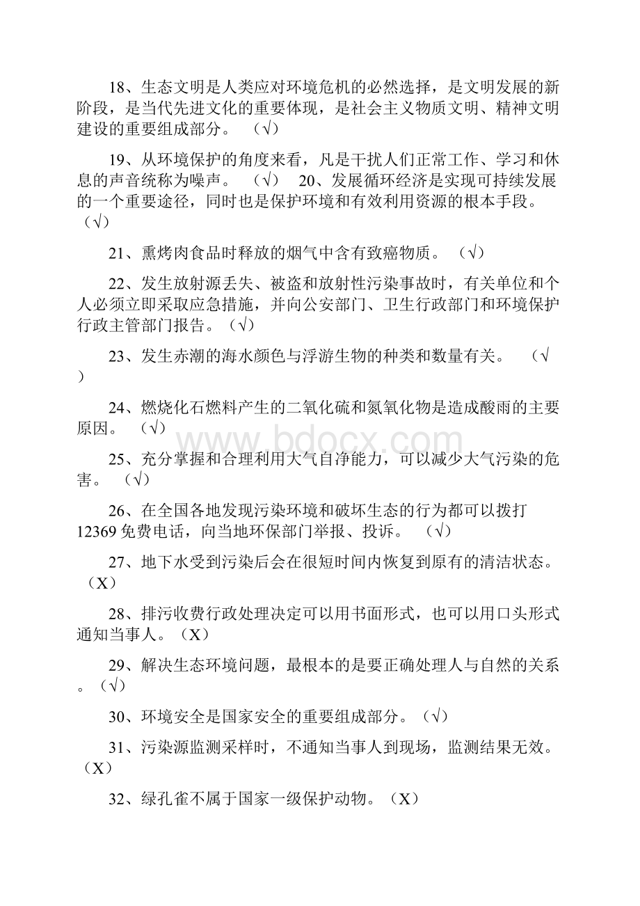 环境保护知识竞赛教学文案.docx_第2页