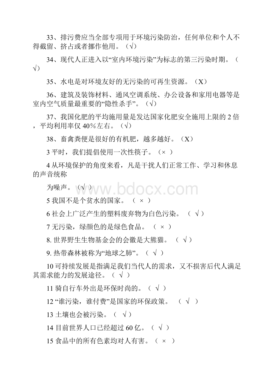 环境保护知识竞赛教学文案.docx_第3页