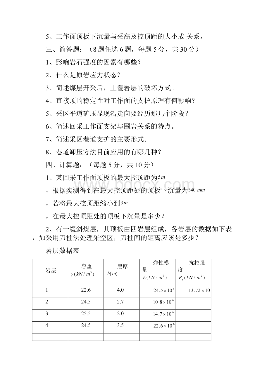 矿山压力与岩层控制模拟试题及答案西安科大doc.docx_第3页