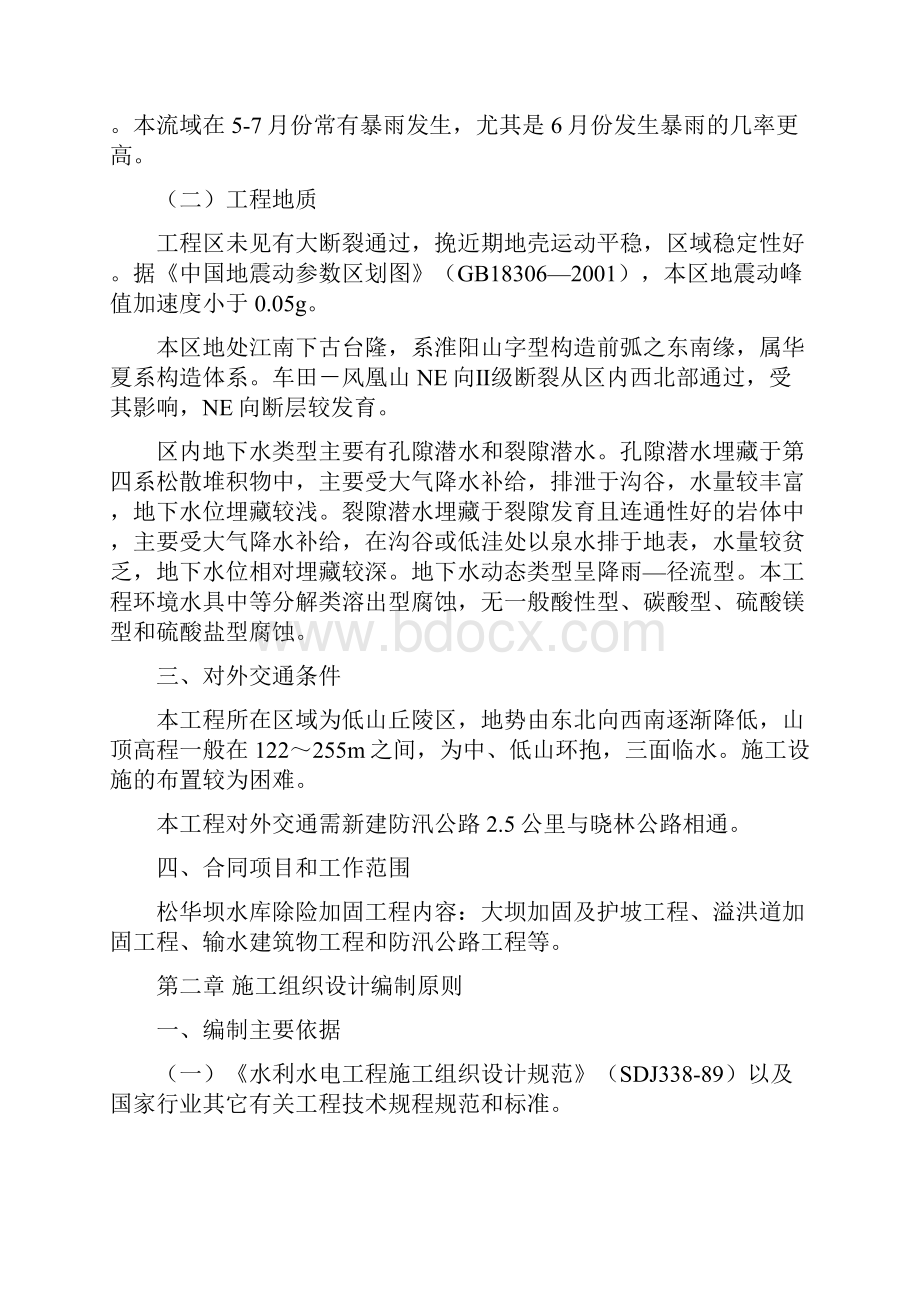 完整版盘龙区松华坝水库工程施工组织设计2.docx_第3页