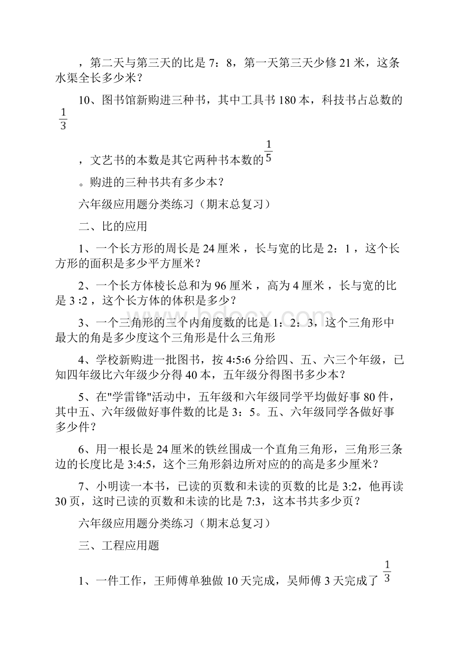 小学六年级小升初分类复习应用题练习题.docx_第3页