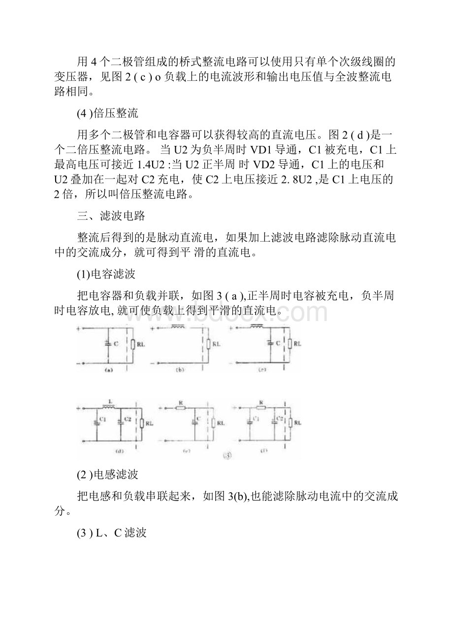 如何看懂电气回路图.docx_第3页