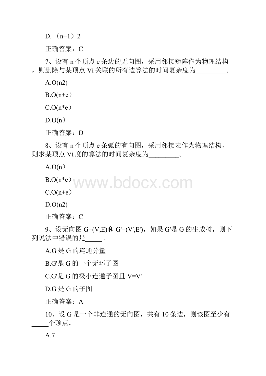 数据结构图习题与答案.docx_第3页