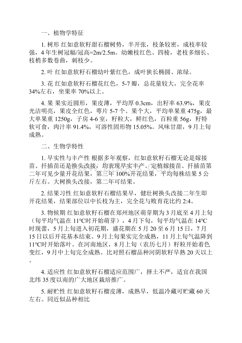 红如意石榴标准化栽培技术汇总.docx_第3页