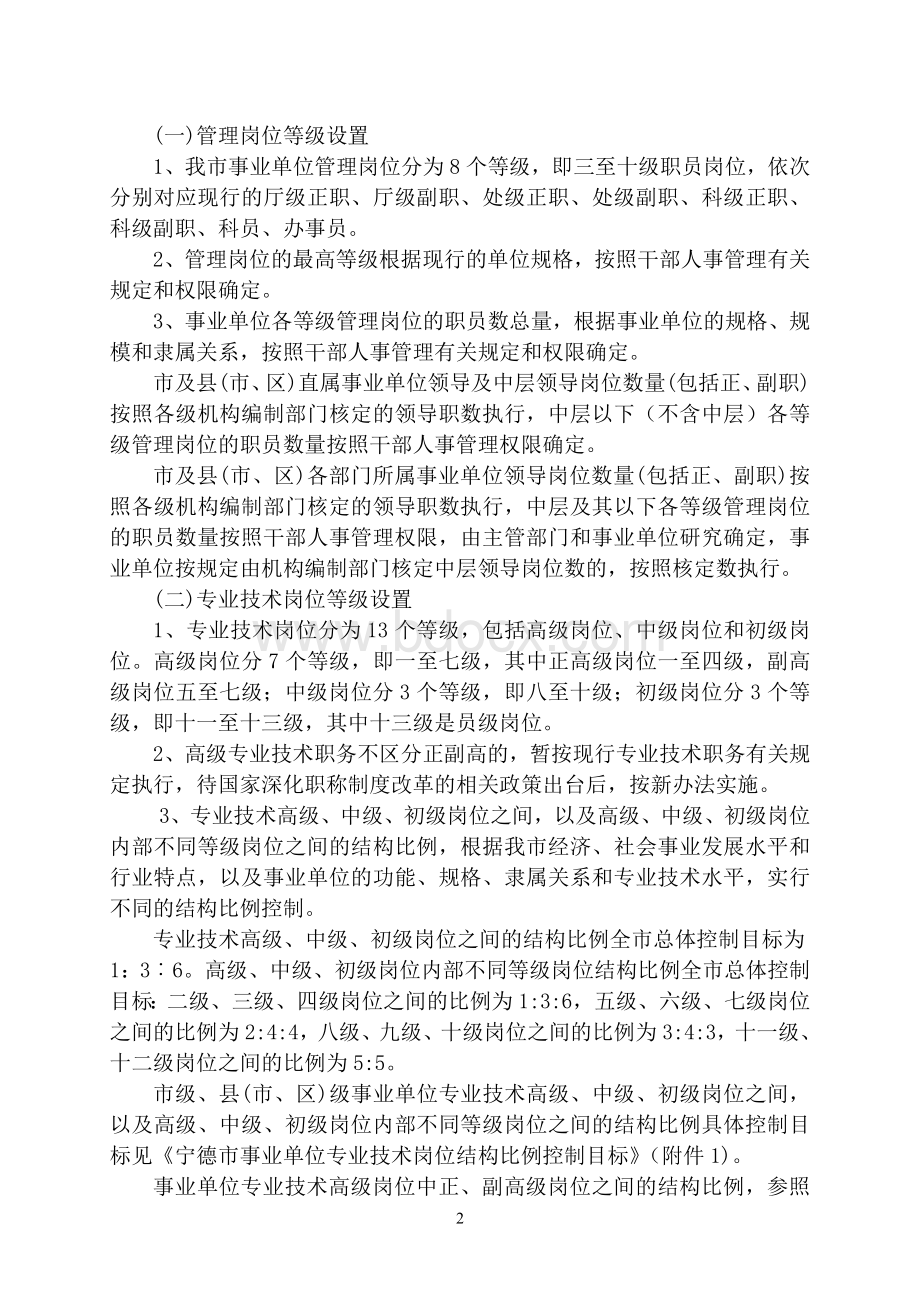 宁德市事业单位岗位设置管理实施意见(试行).doc_第2页