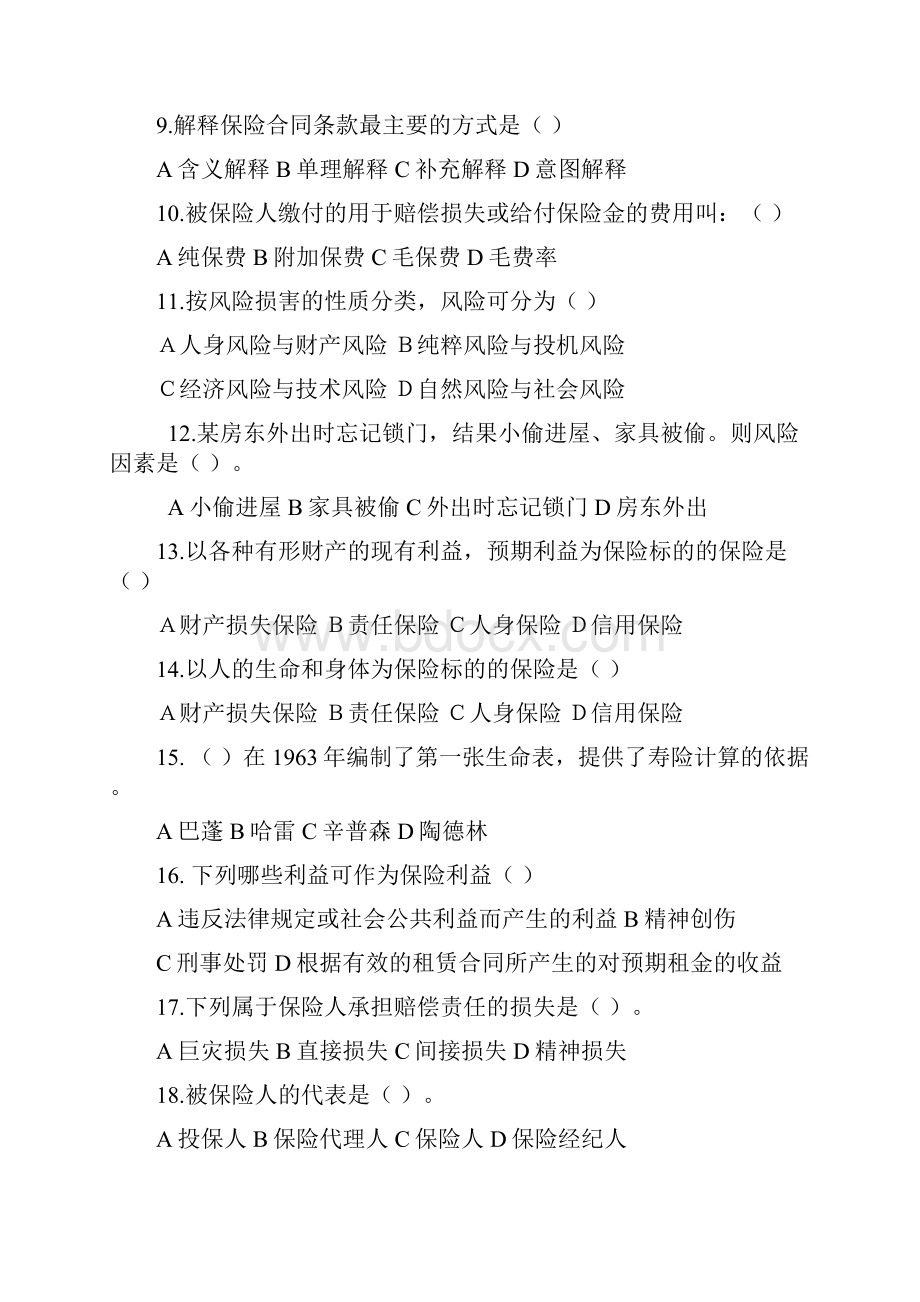 《保险学概论》综合测试题13页.docx_第2页