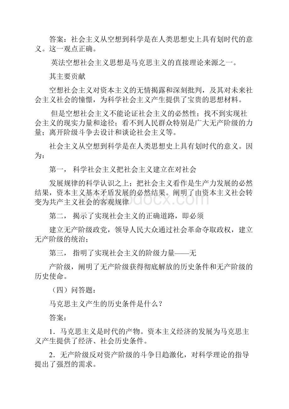 马克思主义资料完整.docx_第2页