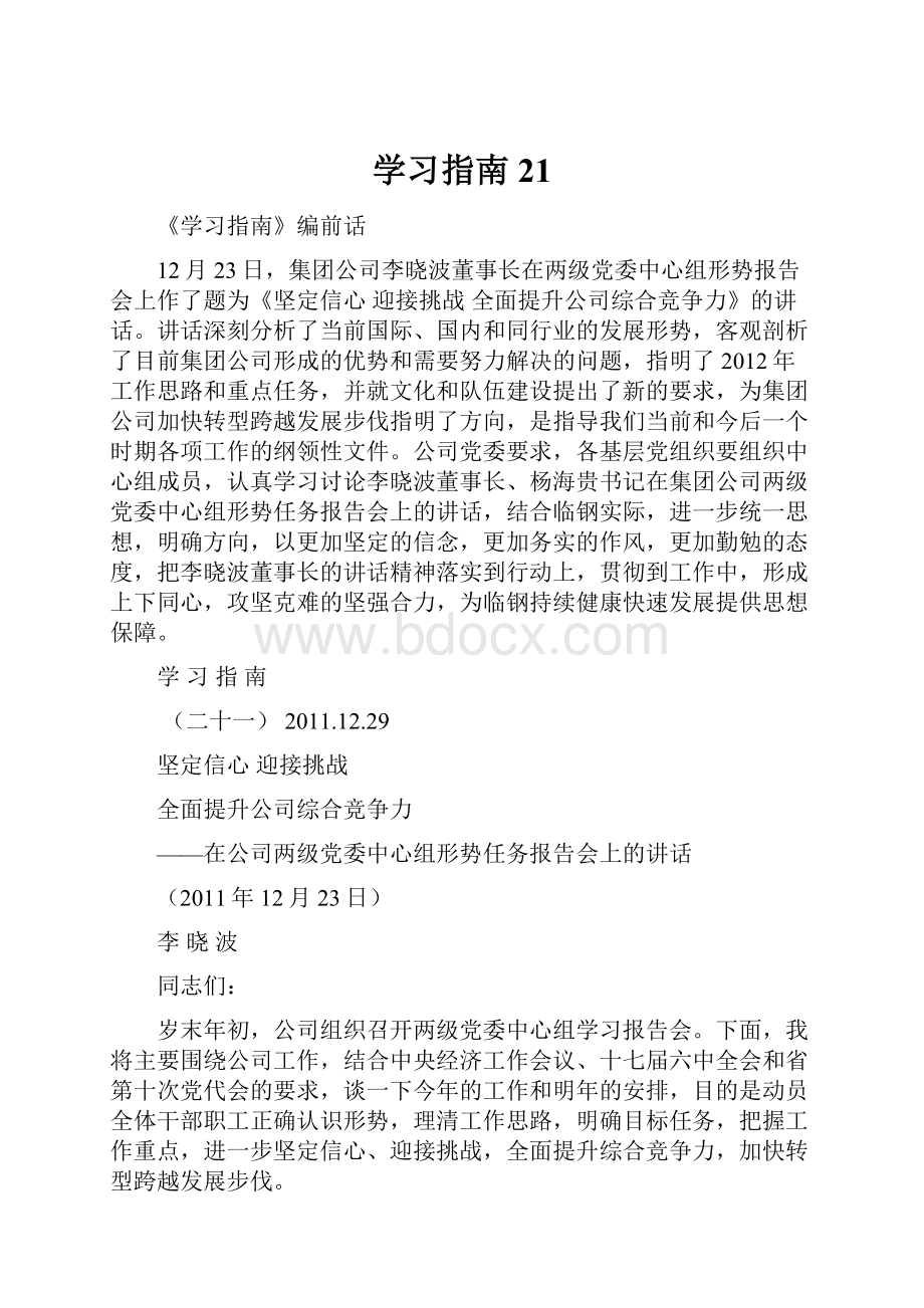 学习指南21.docx