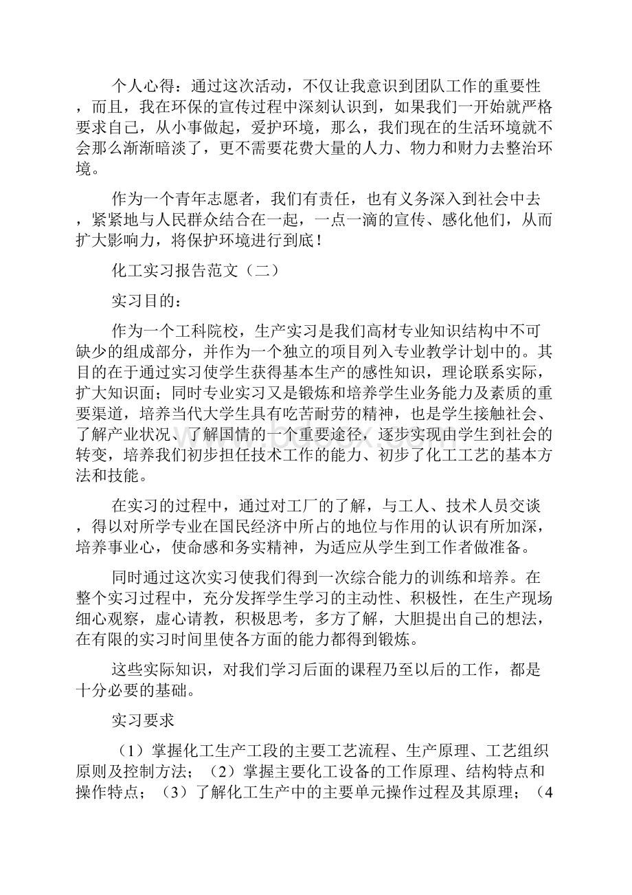 工作报告之化工类实习报告范文.docx_第3页