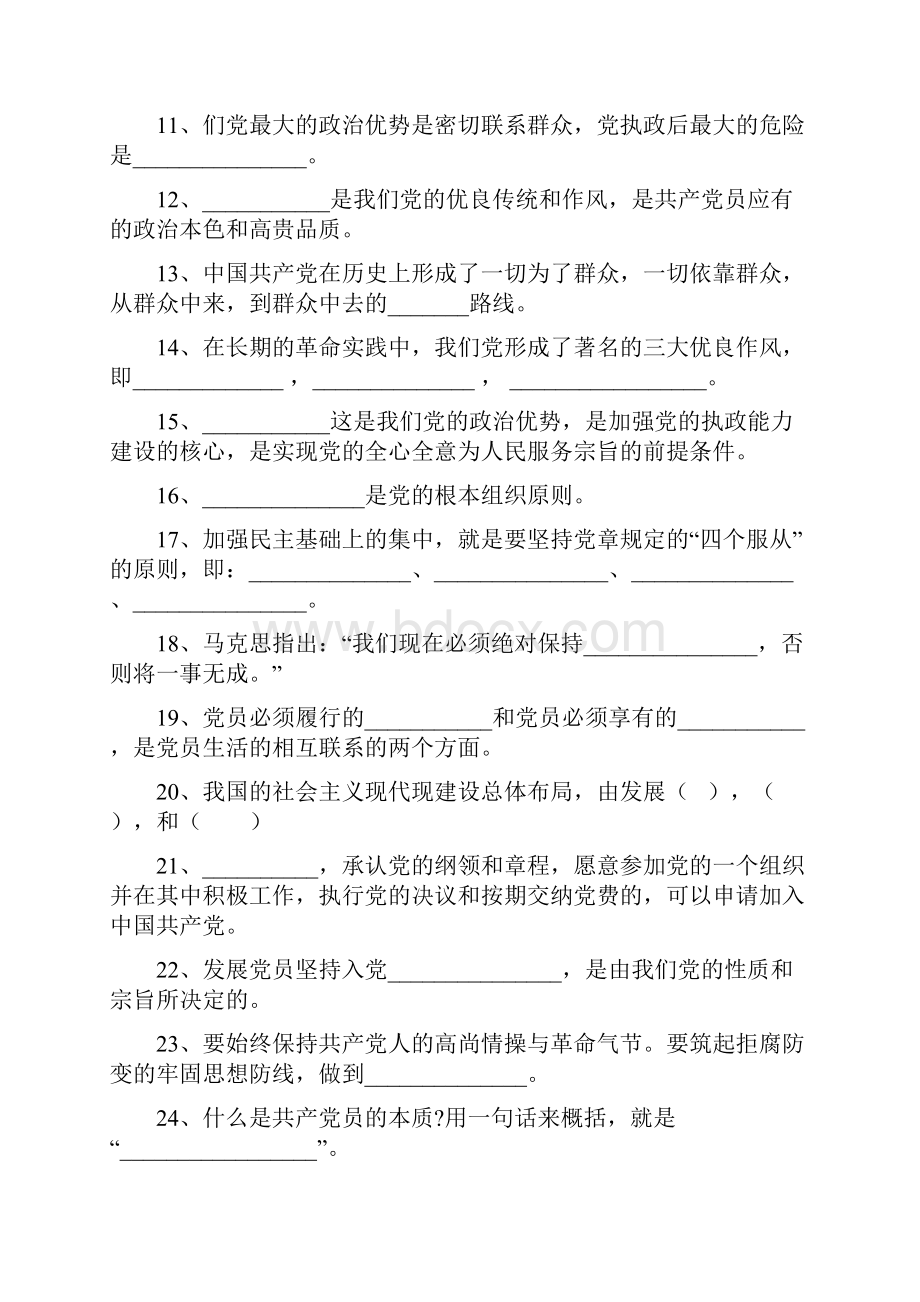 党章党校考试题目答案.docx_第2页