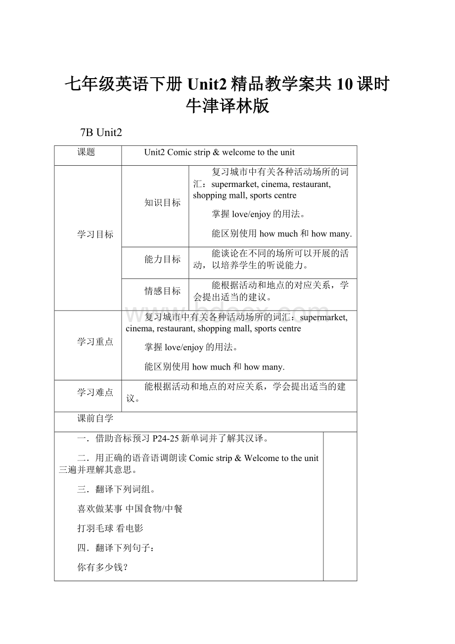 七年级英语下册 Unit2精品教学案共10课时 牛津译林版.docx