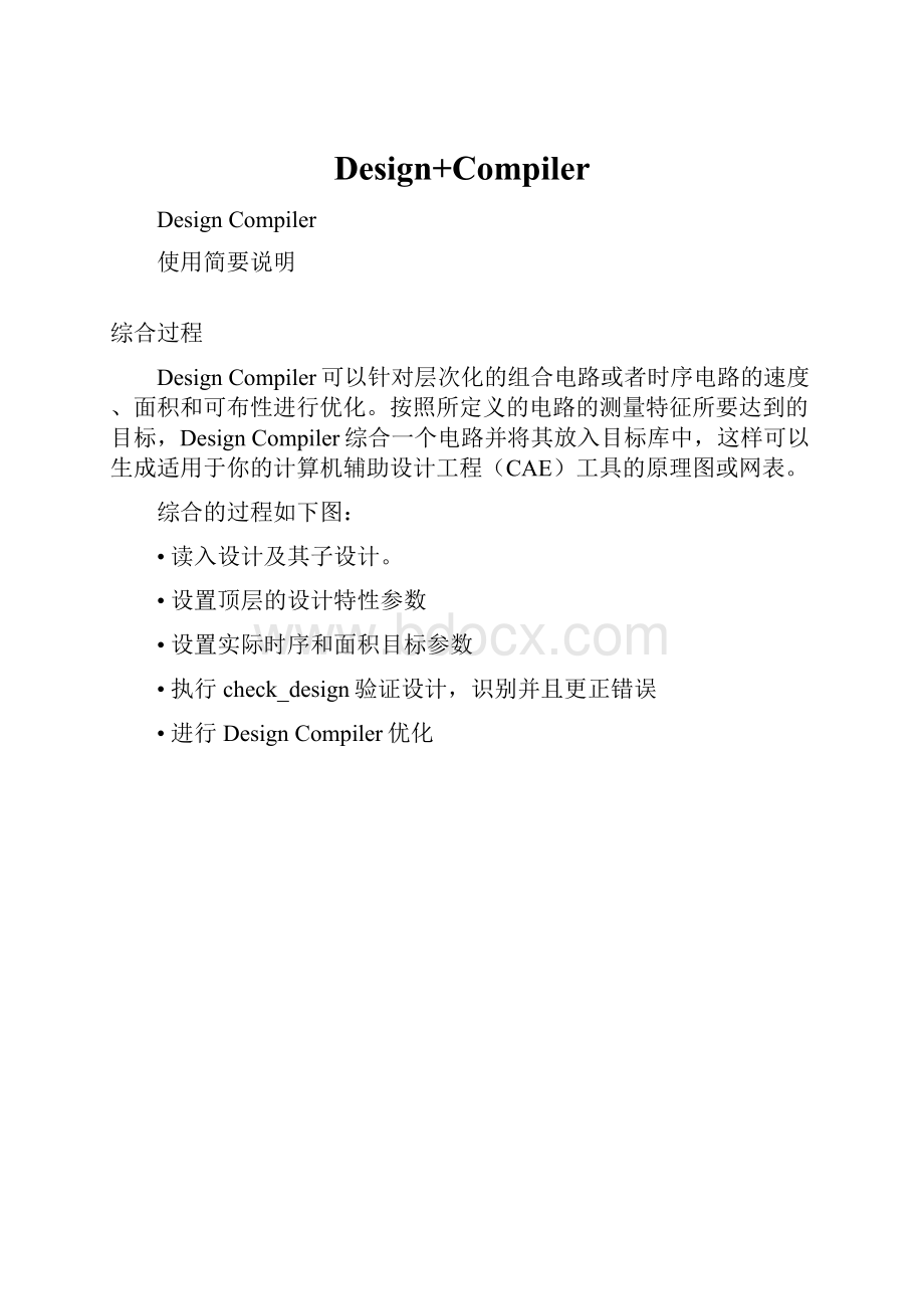 Design+Compiler.docx_第1页