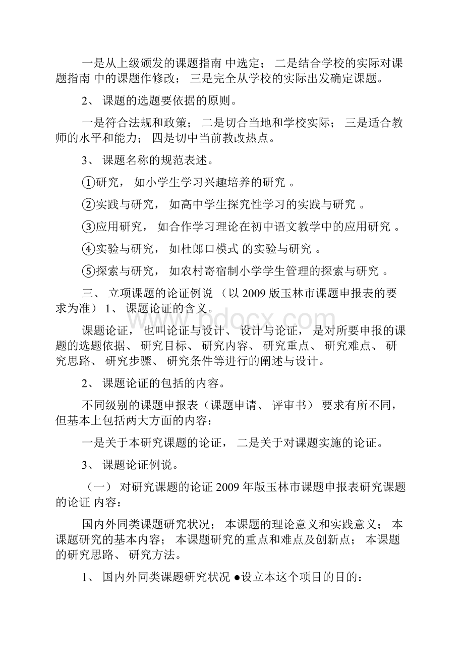 本课题国内外研究现状分析教学内容.docx_第2页