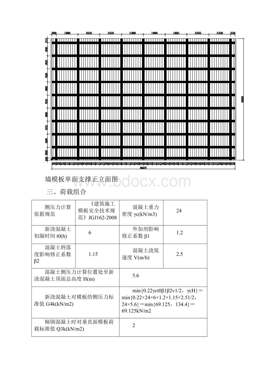 墙模板单面支撑800计算书.docx_第3页