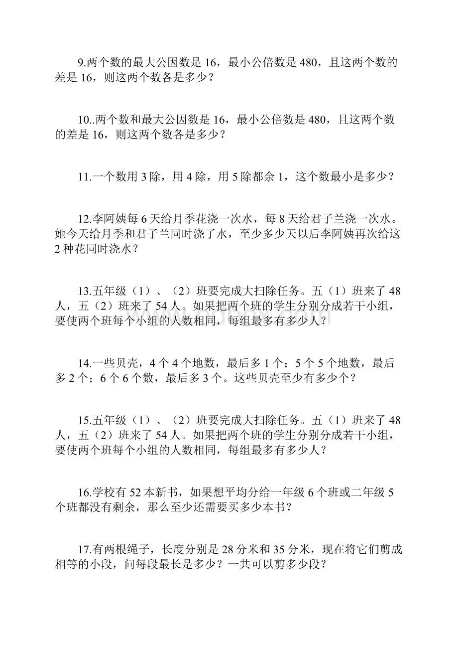 五年级数学下册解决问题练习部编版.docx_第2页