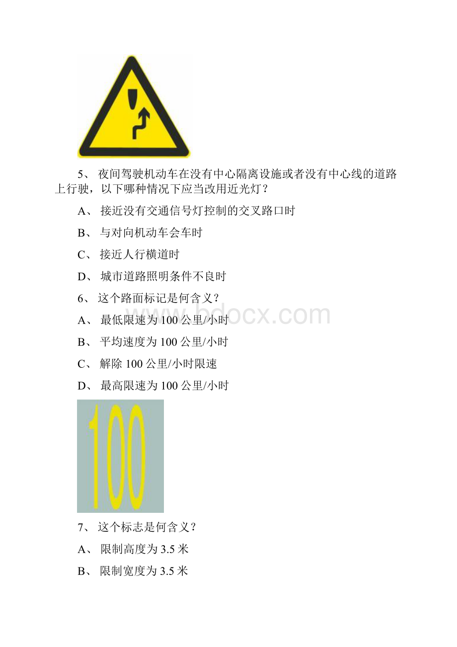 三亚市考试A2车型试题.docx_第2页