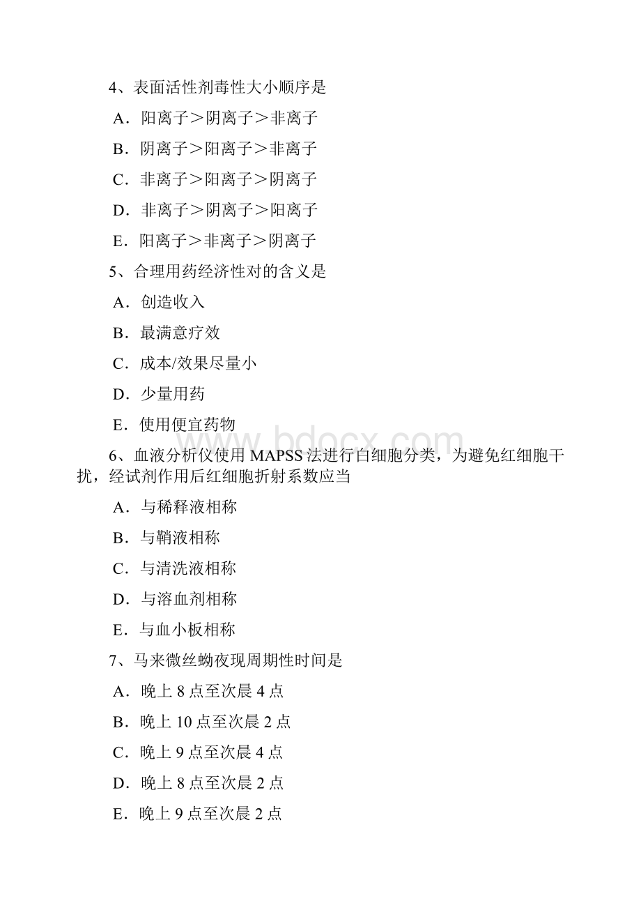 天津临床医学检验技术中级主管技师职称考试题.docx_第2页