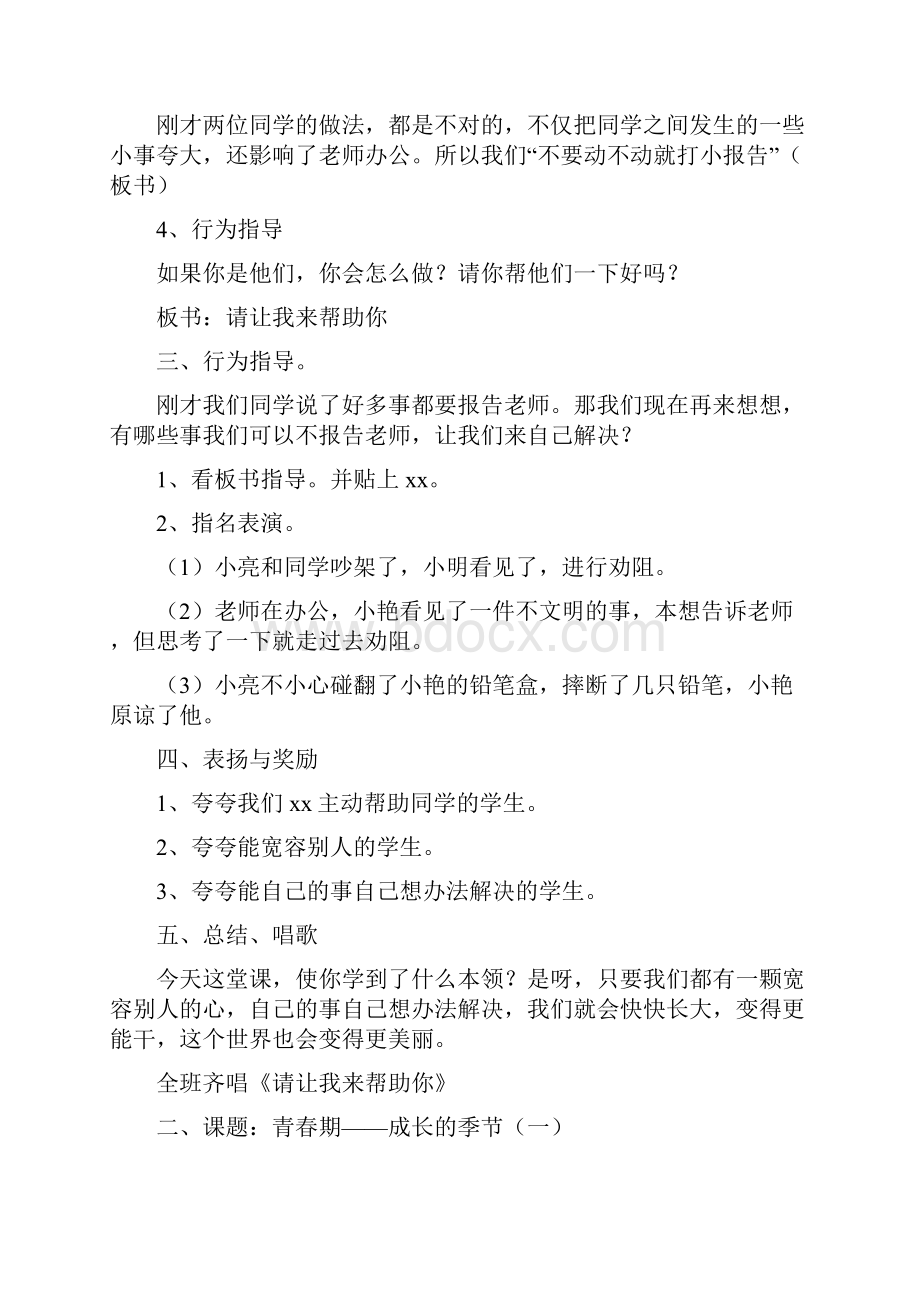 九年级心理健康教育教案上.docx_第2页