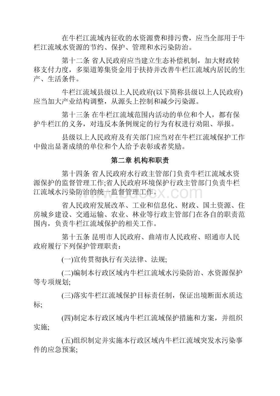 云南省牛栏江保护条例全文.docx_第3页