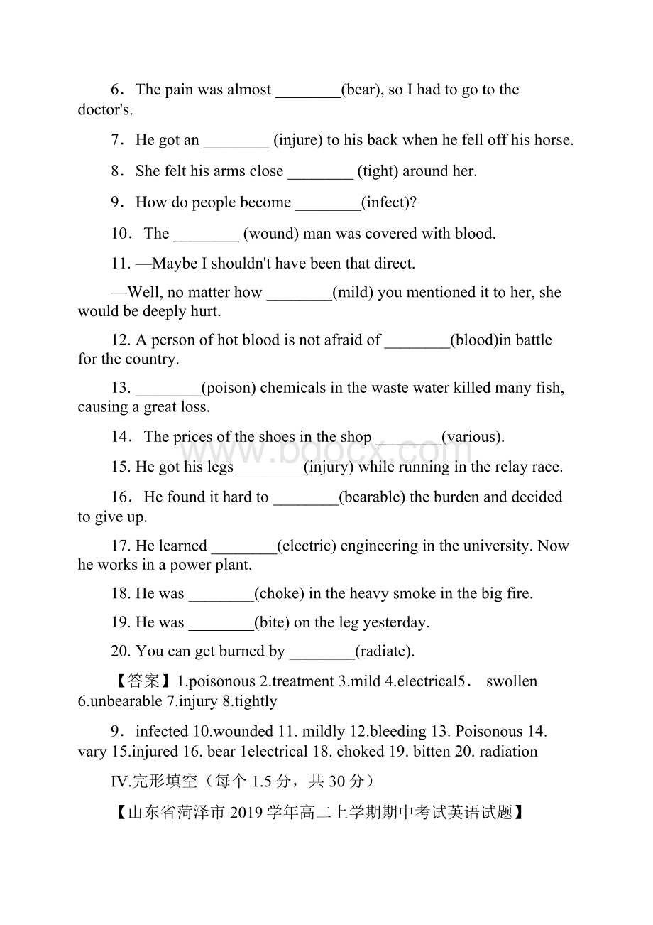 秋高二英语新人教版必修5同步单元双基双测AB卷专题05 First aidB卷解析版.docx_第3页