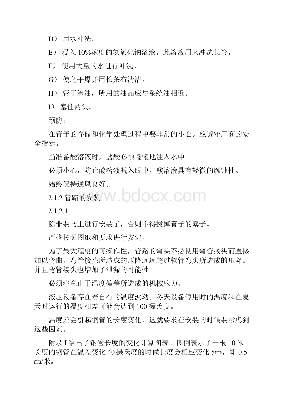 液压站的安装维护.docx_第3页