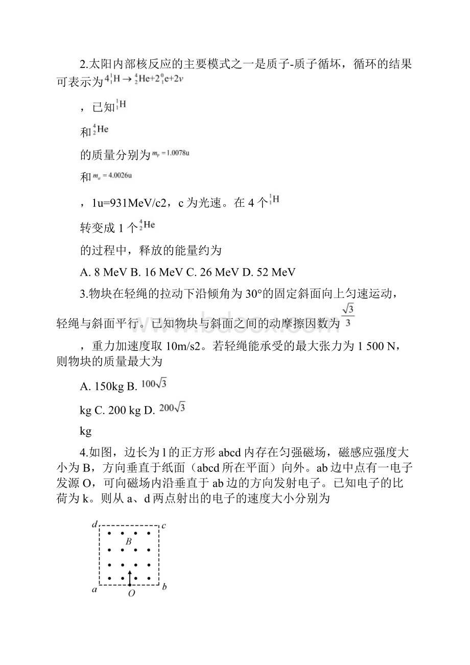 高考全国ⅱ卷理综试题解析原卷版推荐.docx_第3页