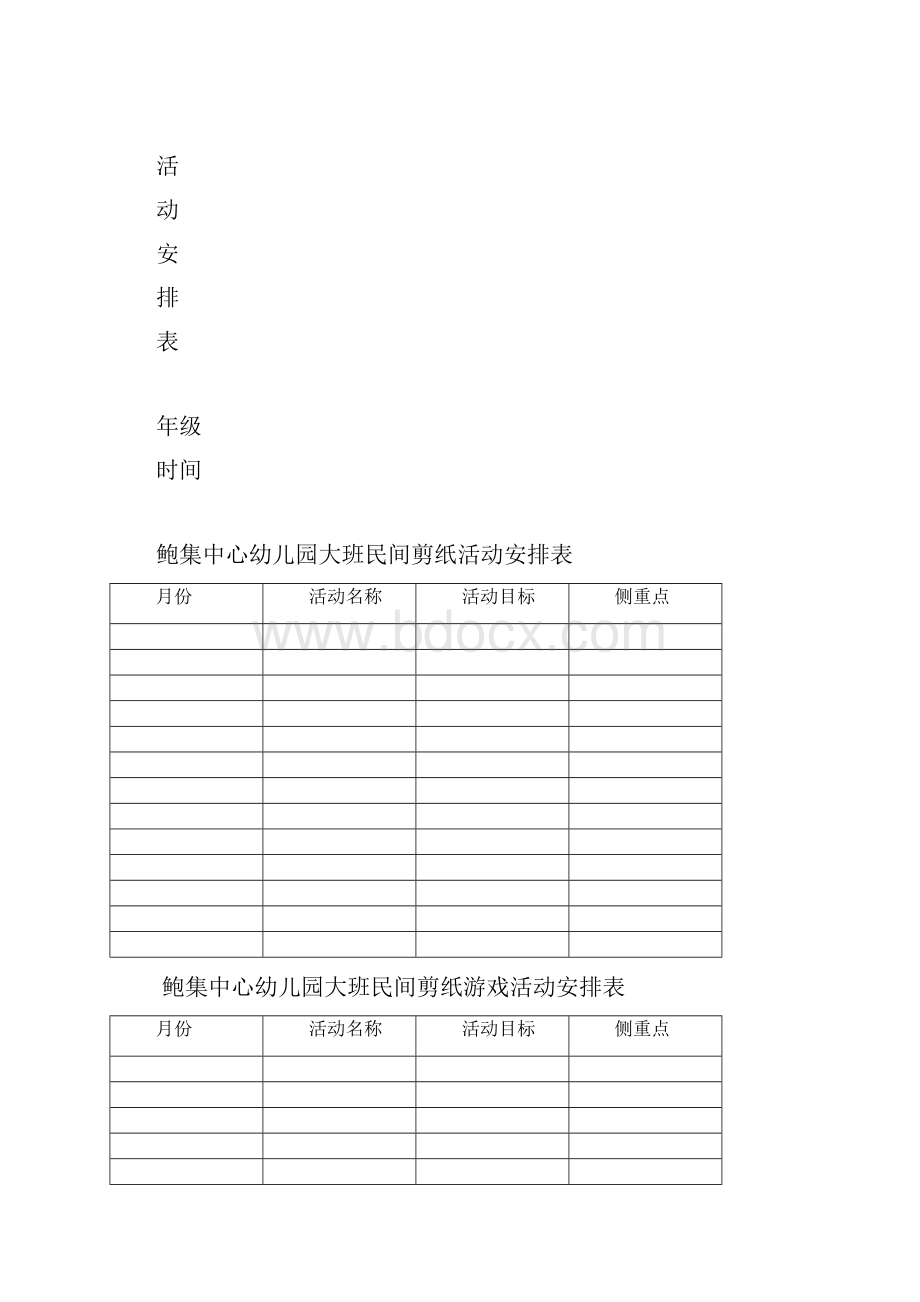 开展民间游戏.docx_第2页