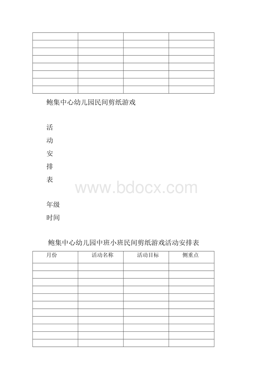 开展民间游戏.docx_第3页