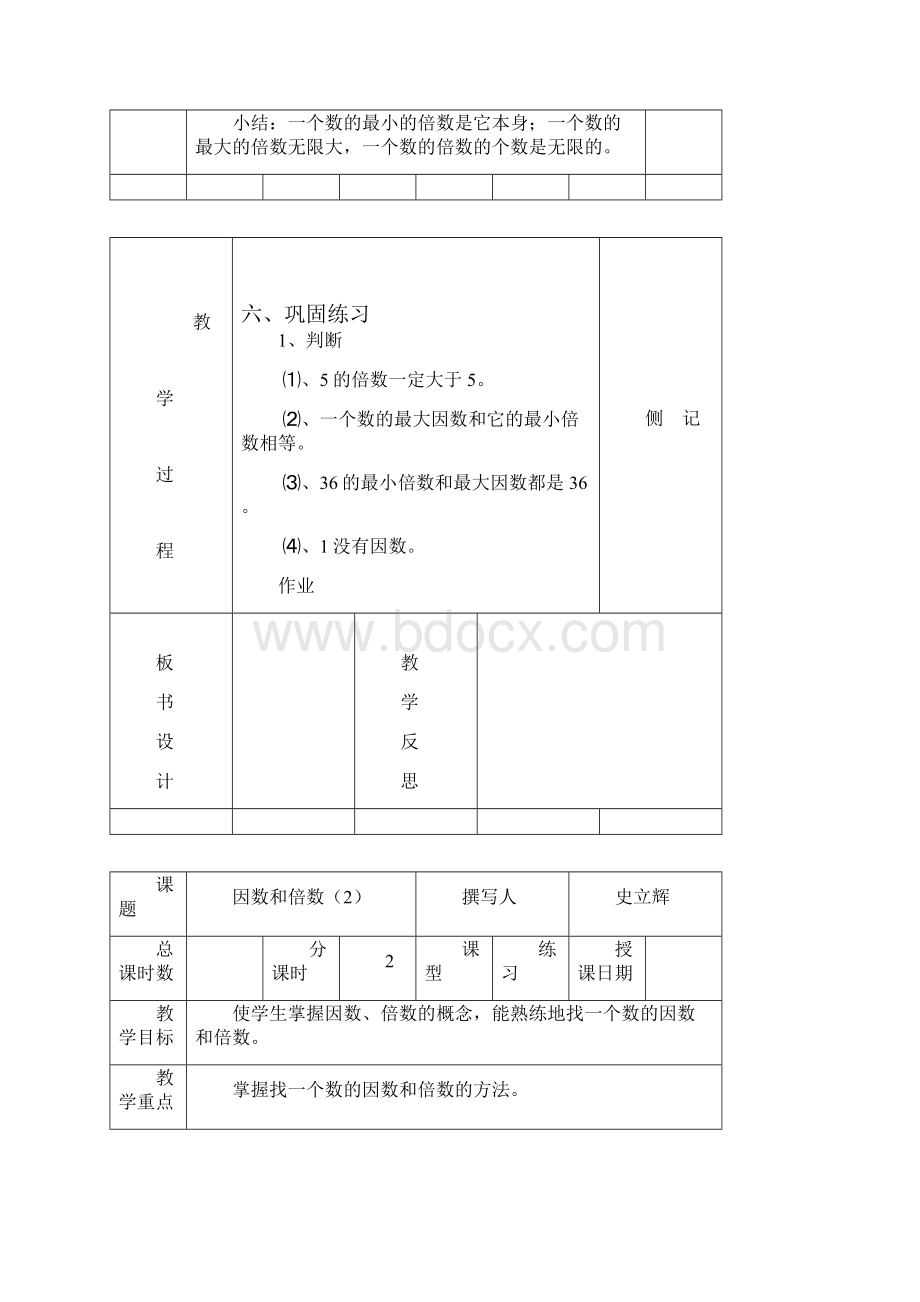 人教版五年级下册数学先学后教第二单元教案.docx_第2页