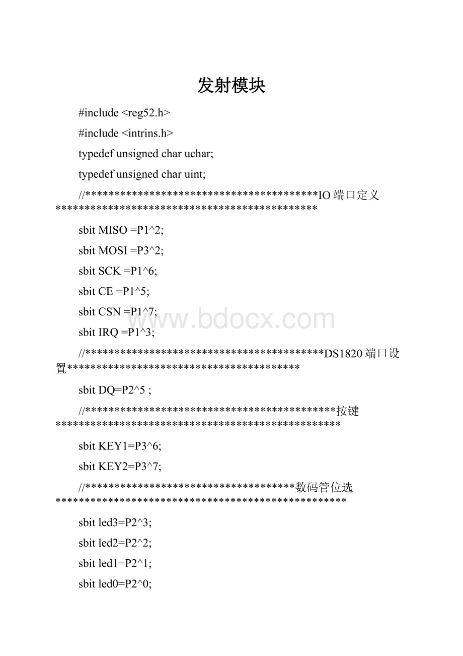 发射模块.docx