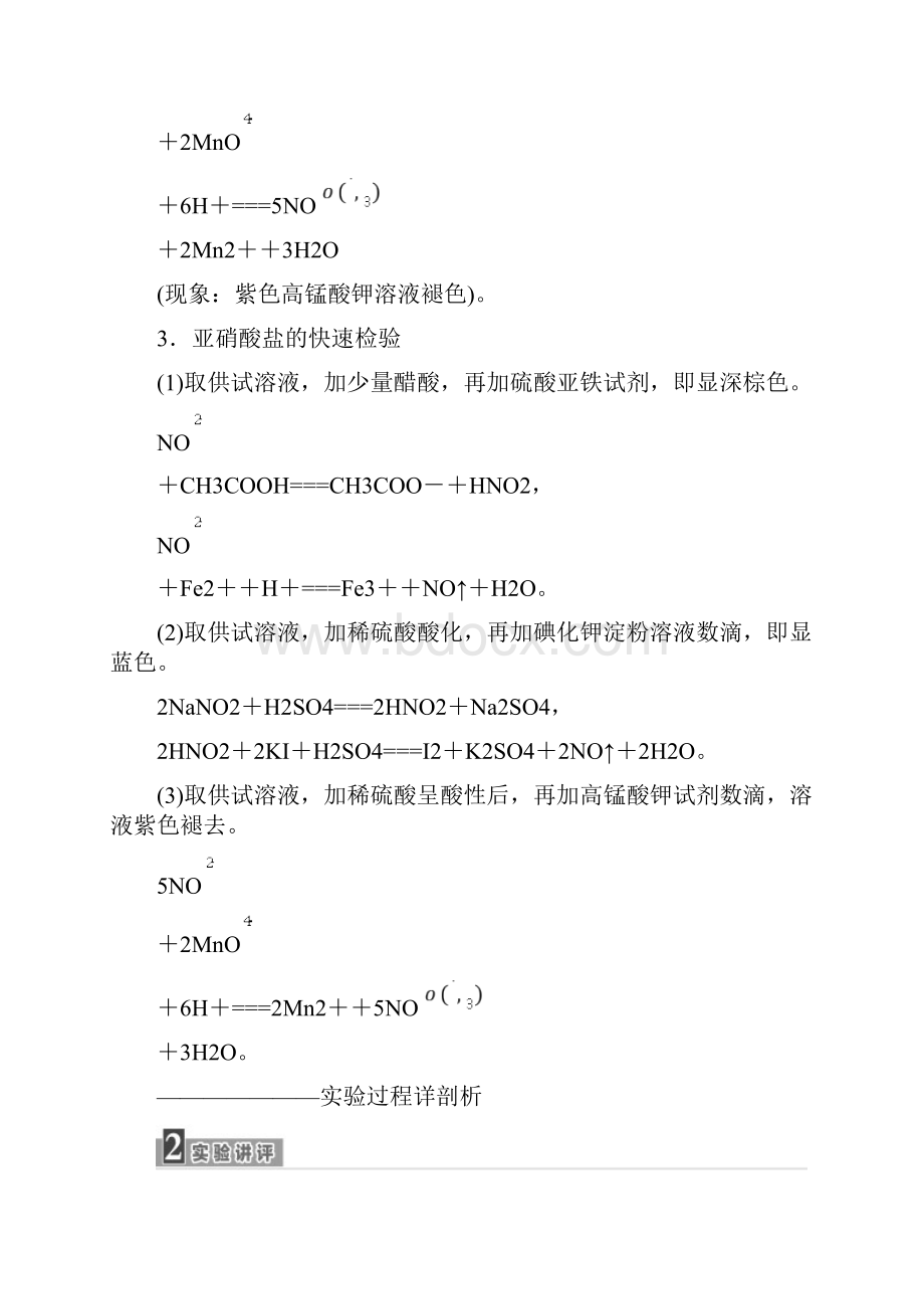 高中化学 专题3课题2 亚硝酸钠和食盐的鉴别教学案 苏教版选修6.docx_第3页