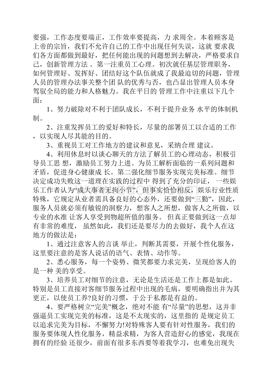 ktv客户经理年终总结范文参考.docx_第2页