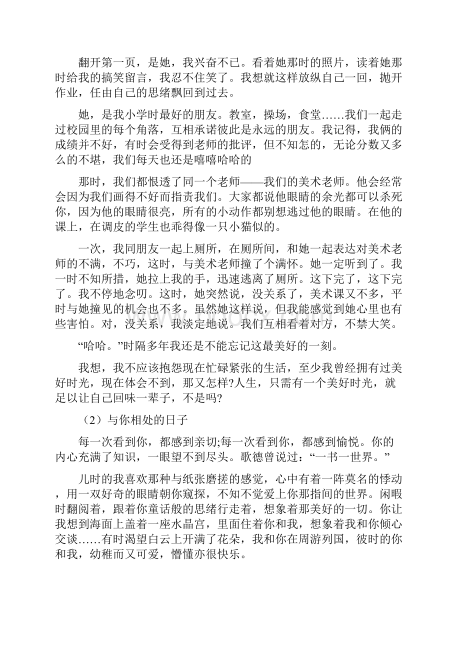 安徽省部分地区初三模考作文题及范文汇编.docx_第2页