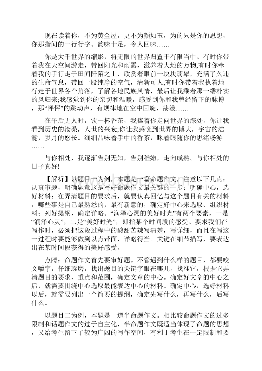 安徽省部分地区初三模考作文题及范文汇编.docx_第3页