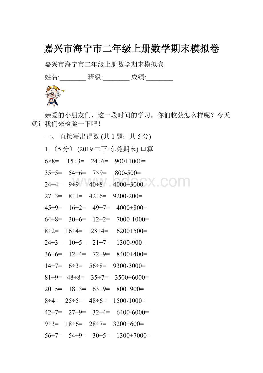 嘉兴市海宁市二年级上册数学期末模拟卷.docx