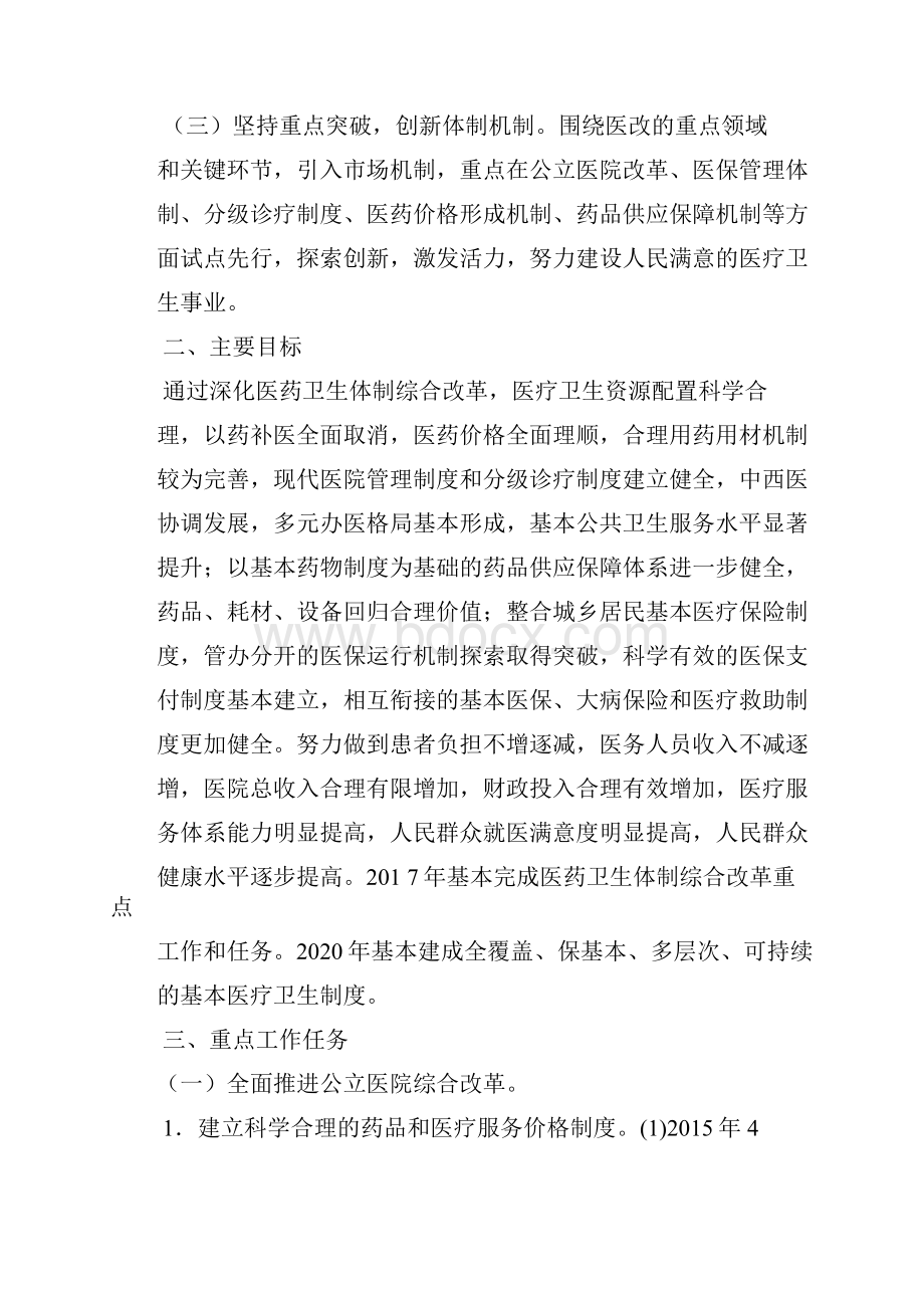 1深化医药卫生体制综合改革试点方案.docx_第2页