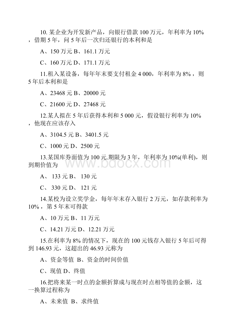 06285交通工程经济分析复习题1+参考答案.docx_第3页