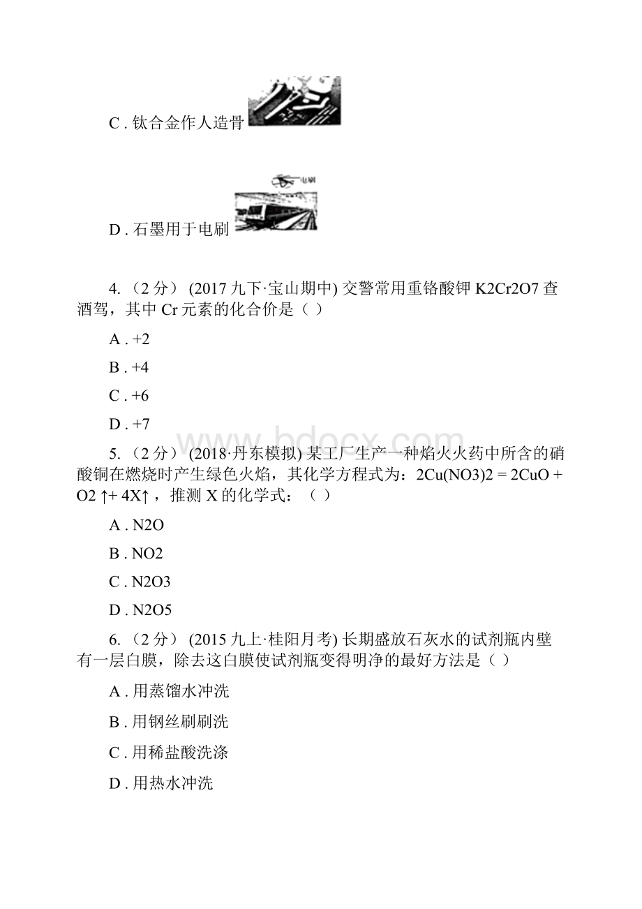 内蒙古兴安盟版中考化学试题A卷.docx_第2页