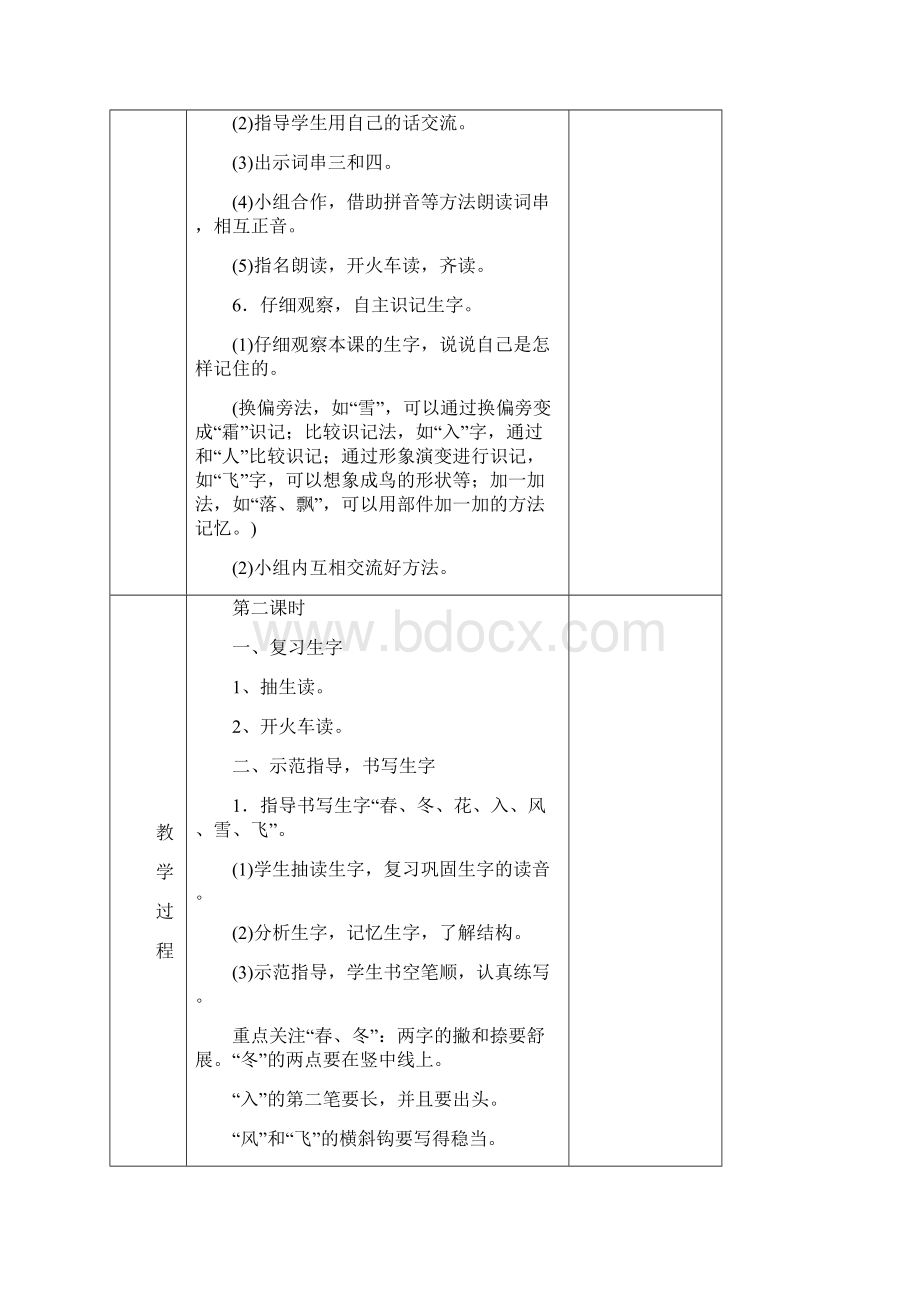 部编人教版一年级语文下册第一单元教案.docx_第3页