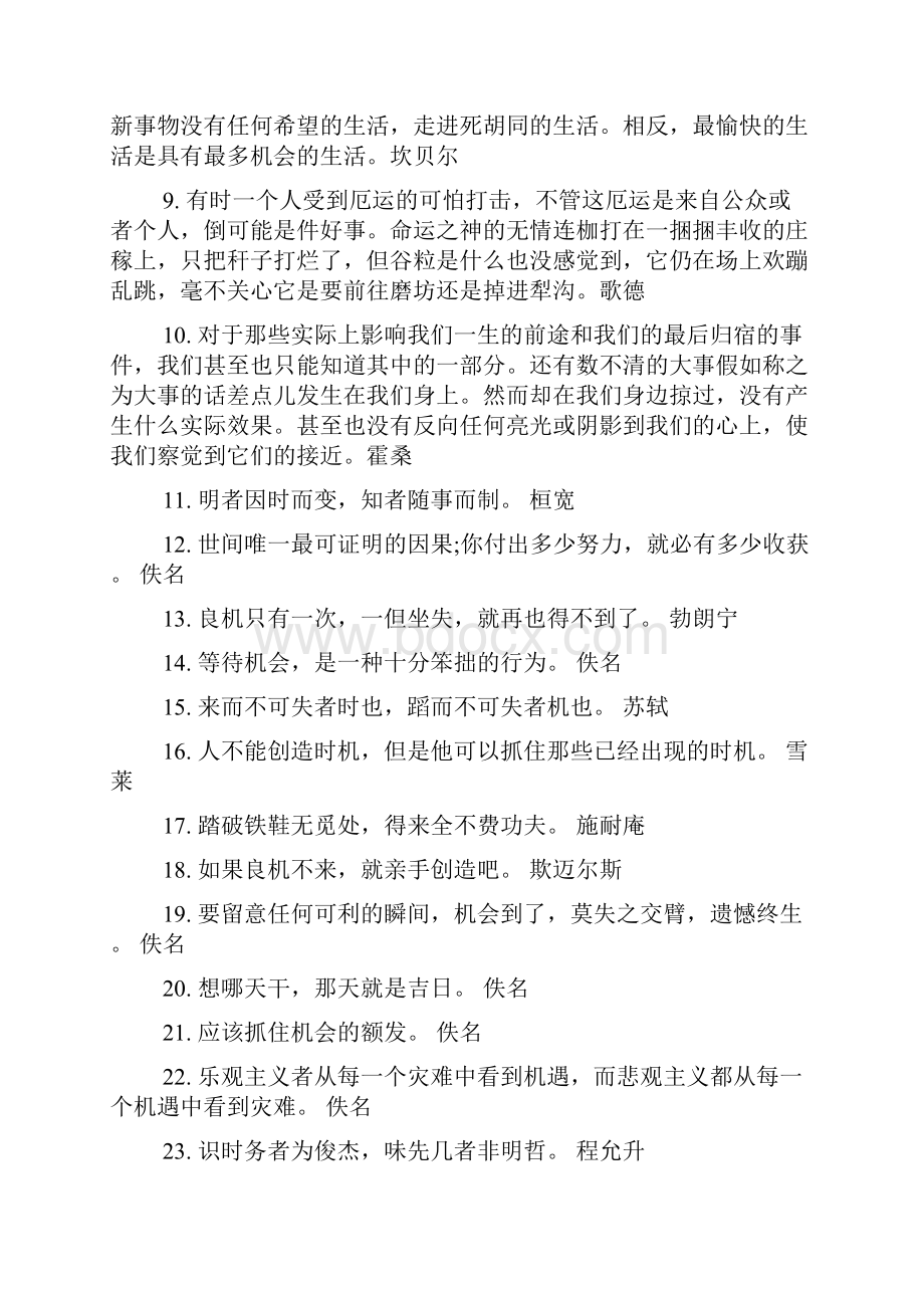 把握机会的名言.docx_第2页