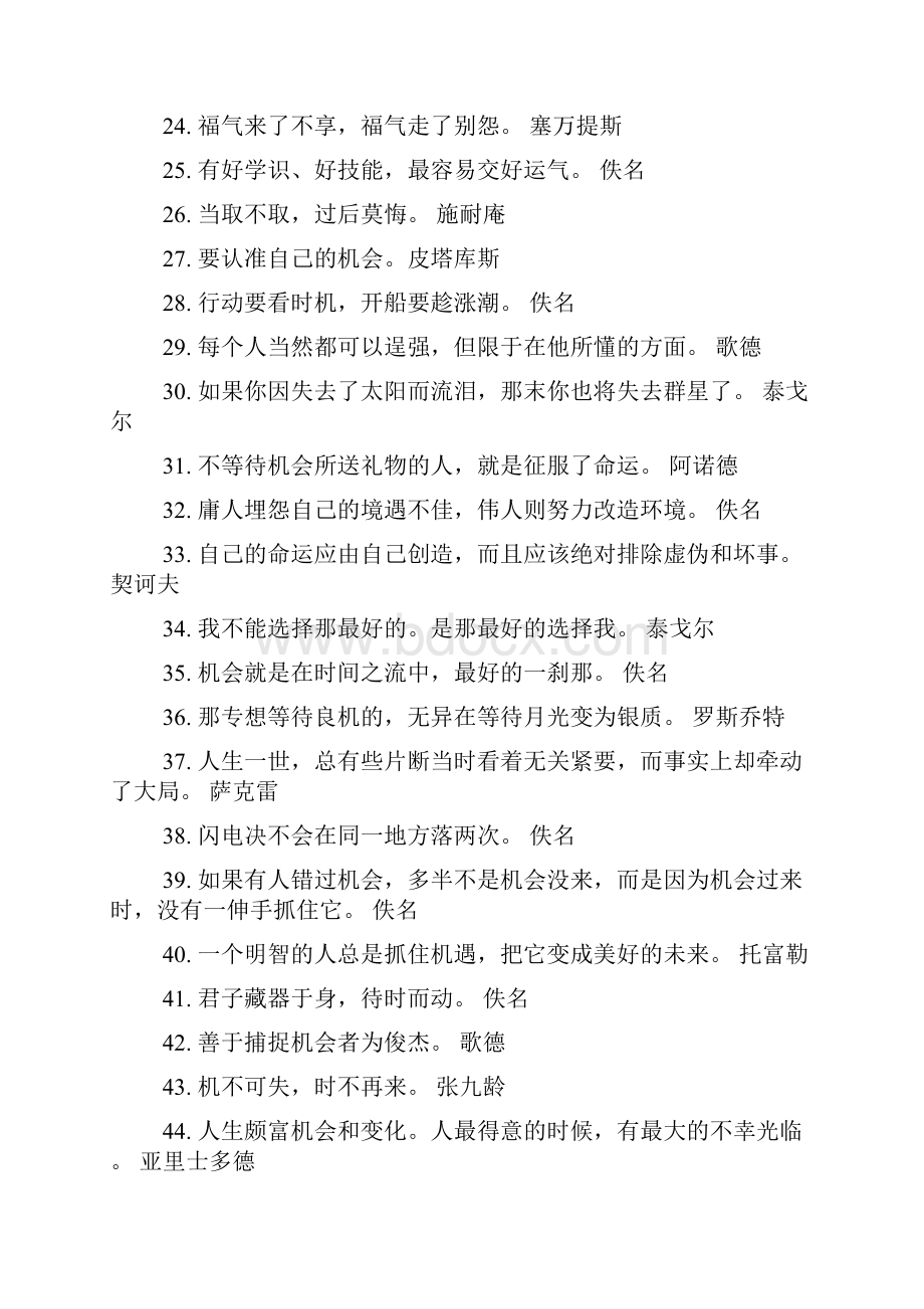 把握机会的名言.docx_第3页