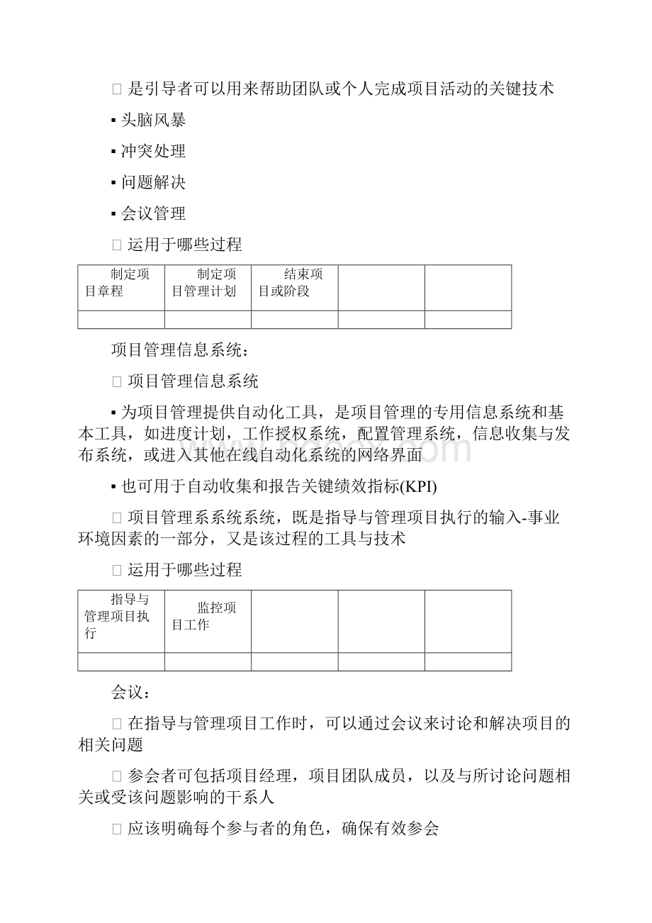 PMP过程工具技术总结.docx_第2页