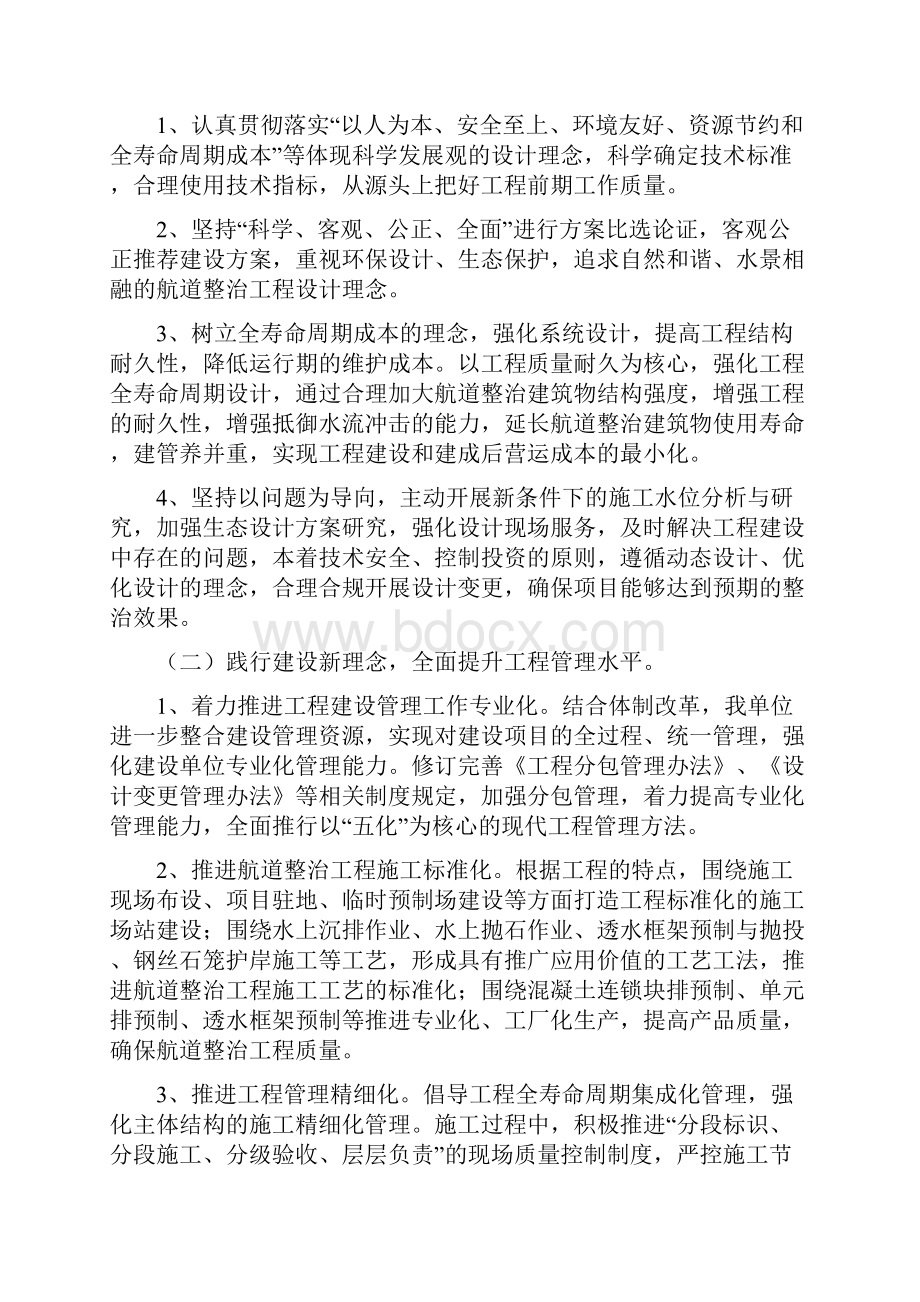 品质工程实施方案.docx_第2页